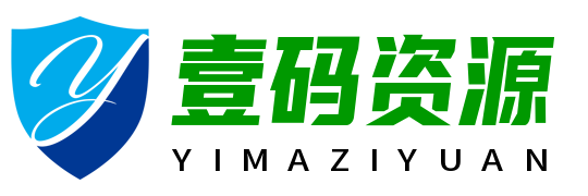 壹码综合资源网